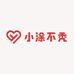 小涂不秃