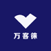 万客徕