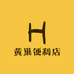 黄巢时光便利店