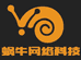 邯郸市蜗牛网络科技有限公司的小店