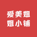 爱美姐姐小屋
