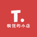 桐恺的小店