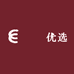 氿悅优选
