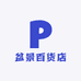 盆景百货店