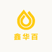 鑫华百