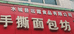 水城县远霞食品有限公司的小店