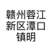 赣州蓉江新区潭口镇明朗家具中心的小店