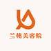 兰格美容院