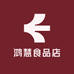 慧欣食品店