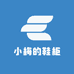 小梅的鞋柜
