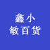 鑫小敏百货