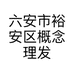 六安市裕安区概念理发店的小店