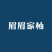 眉眉家柚