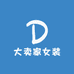 大卖家女装