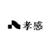 孝感