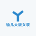瑜儿大版女装