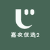 嘉衣优选2