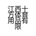 江西十方体育用品有限公司的小店