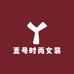 壹号时尚女装