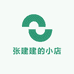 张建建的小店