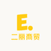 二丽商贸