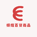 妍姐百货商品