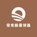 俊龙旅居优选