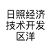 日照经济技术开发区洋果子烘焙坊的小店个体店