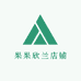 果果欣兰店铺