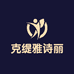 克缇雅诗丽