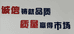 巴拉凯利来童装工厂店个体店
