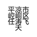 平凉市崆峒区任涛飞天通讯店中山街店的小店