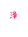 鑫泽小铺