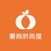 潮尚时尚屋