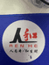 桂平市圣铭电器经营部的小店