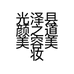 光泽县颜之道美容美妆店的小店