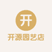 开源园艺店