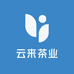 上海云来茶业有限公司