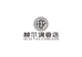 赫尔香调室