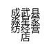 成武县淼星家纺经营店的小店
