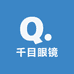 千目眼镜行