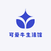 可爱牛生活馆