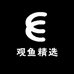 观鱼精选