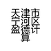 天津市宁河区盈德计算机维修经营部的小店