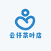 云仟茶叶店