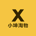 小坤淘物