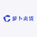 萝卜卖货