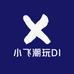 小飞潮玩DIY