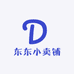 东东小卖铺