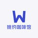 婉约咖啡馆